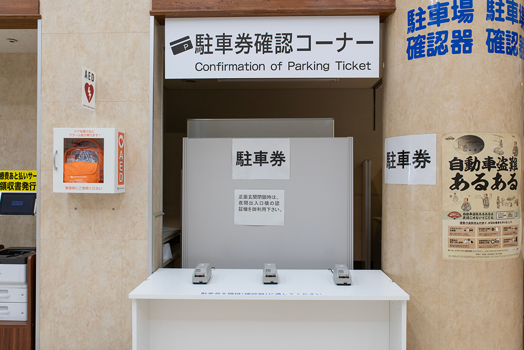 【7】駐車券確認