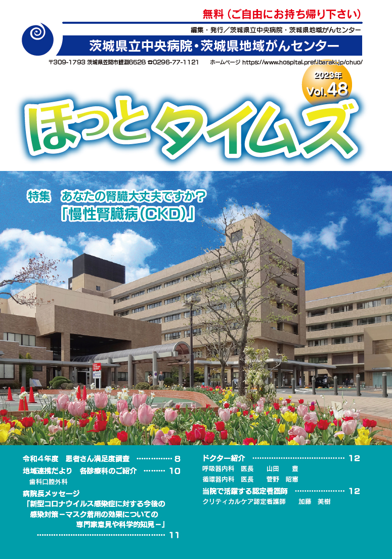 ほっとタイムズ表紙Vol.48