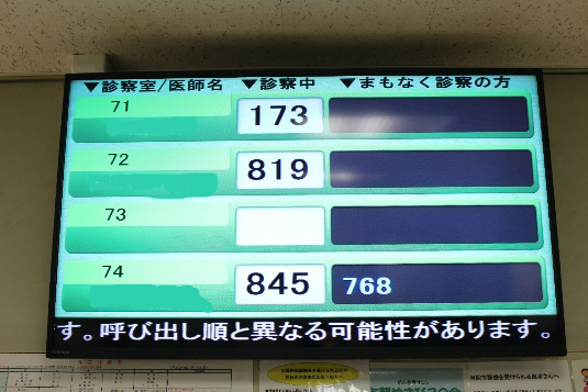 番号表示モニター